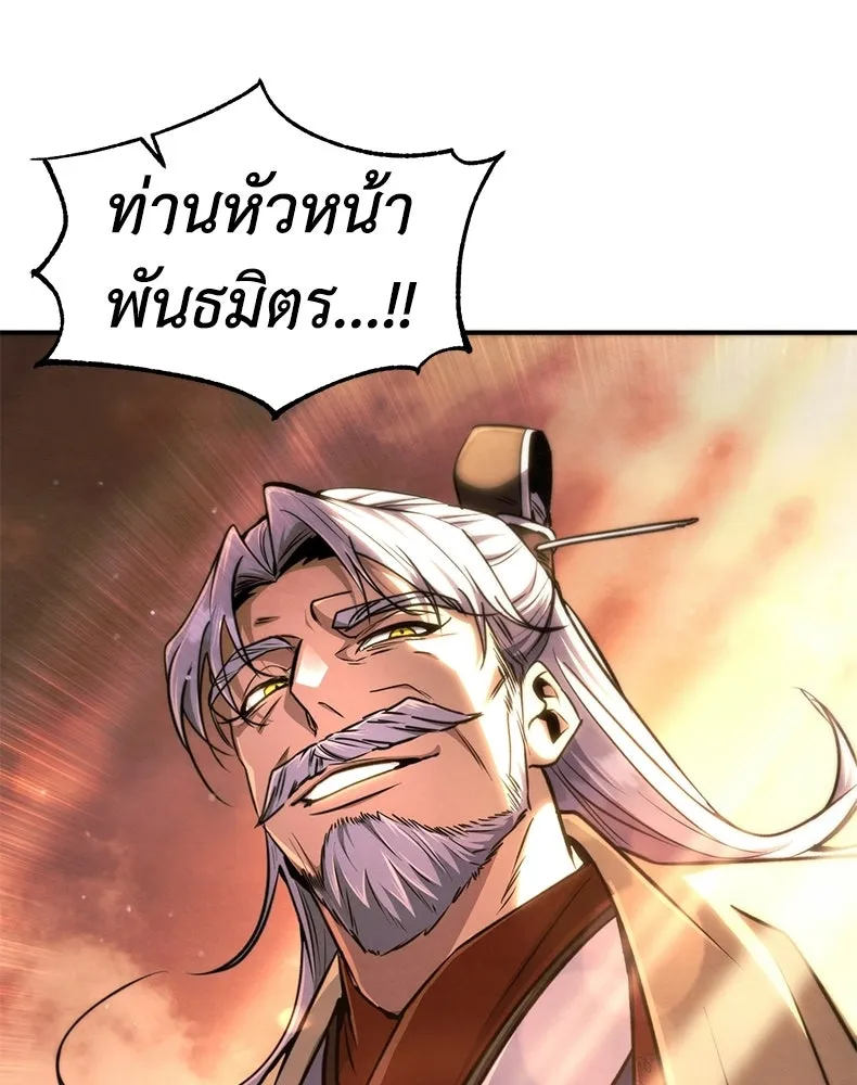 กำปั้นราชันคืนชีพ ตอนที่ 20 รูปที่ 197