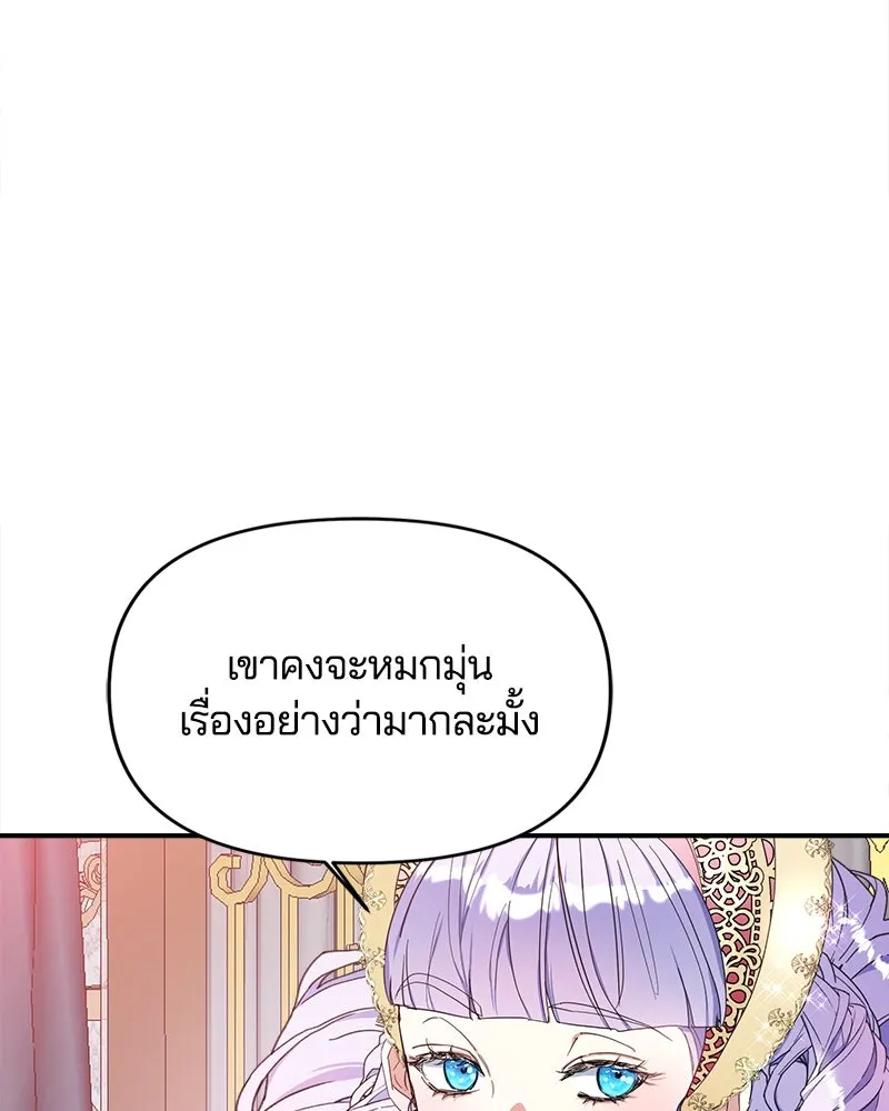 คนรักตายกลายเป็นทรราช ตอนที่ 17 รูปที่ 46