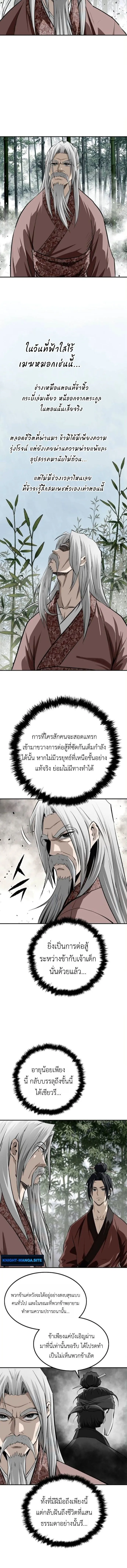 The Supreme Demonic Sword ยอดมารกระบ_ ตอนที่ ตอนที่ 22 รูปที่ 4