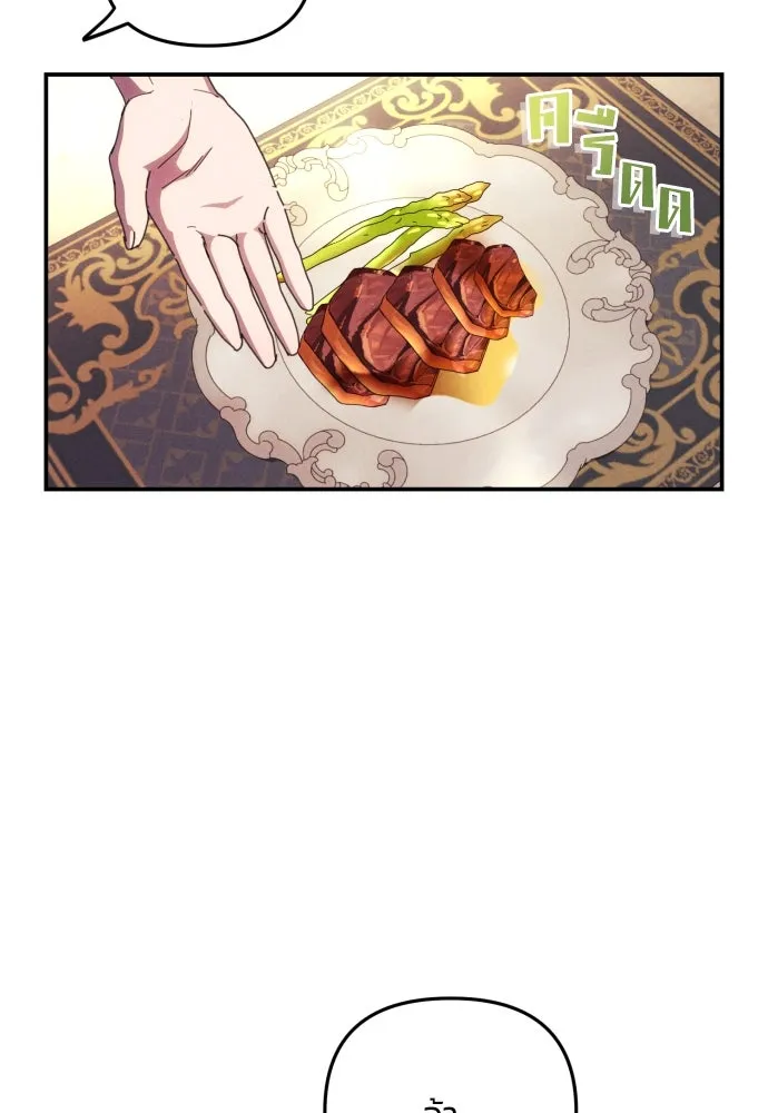 ฉันจะจีบท่านดยุกแดนเหนือ ตอนที่ 6 รูปที่ 94