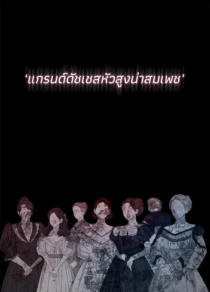 องค์ชายผู้อื้อฉาว ตอนที่ 65 รูปที่ 76