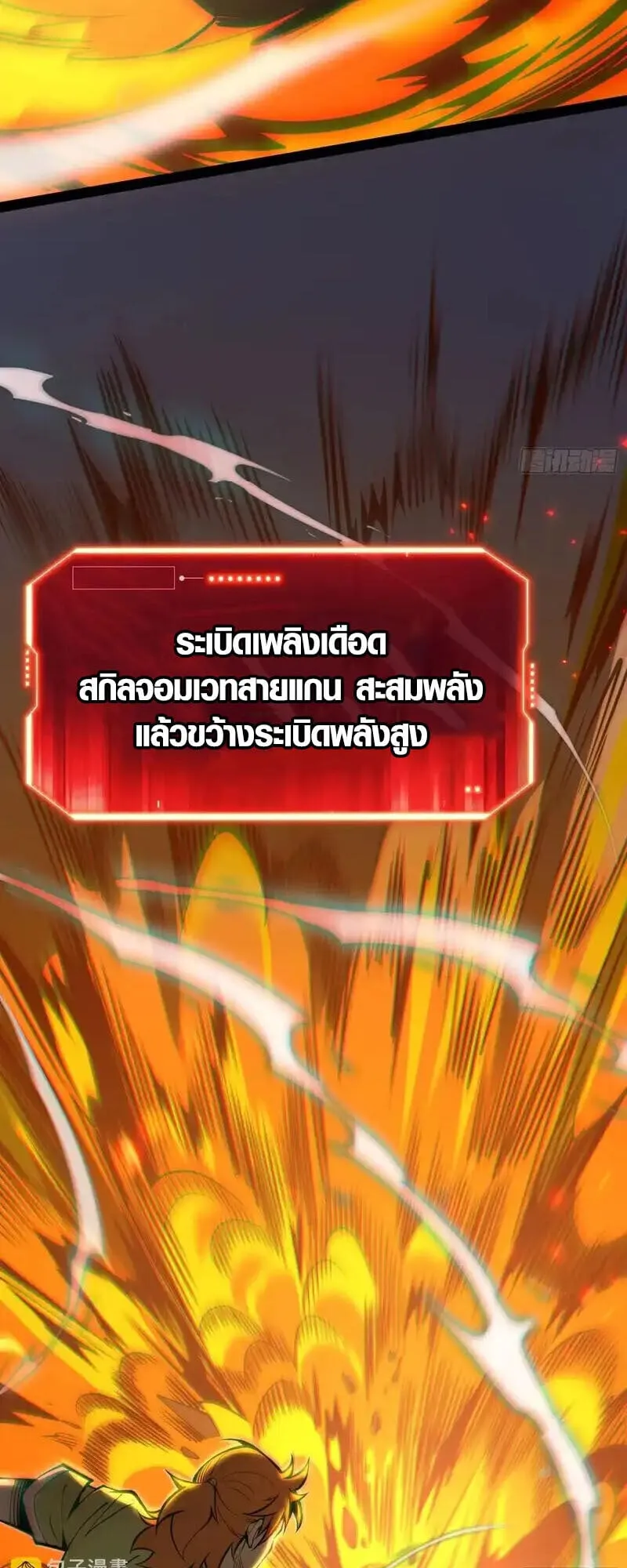 Full-Time Awakening ต_นพล_งไร_ข_ดจำก_ด ตอนที่ ตอนที่ 69 รูปที่ 30