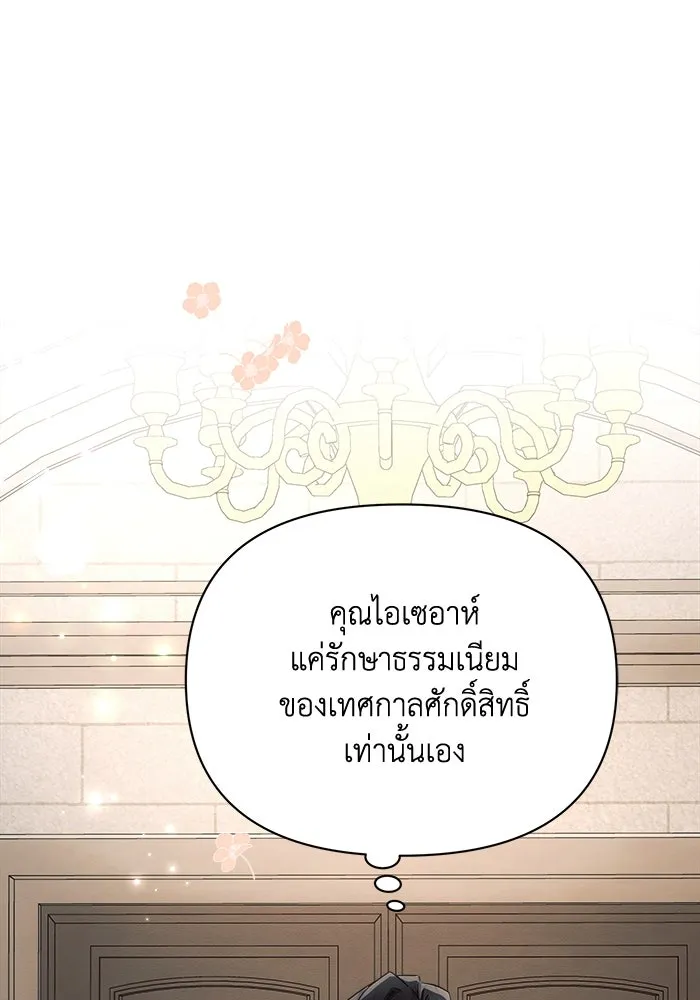 แอชสตาร์ต ตอนที่ 44 รูปที่ 112