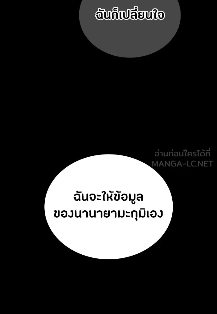 มือสังหารพันธุ์อมตะ ตอนที่ 86 รูปที่ 63