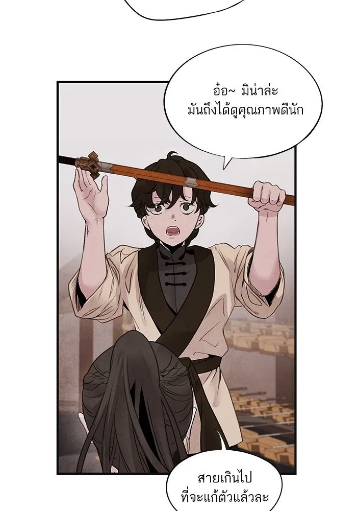 อาซา ตอนที่ 34 ความจงรักภักดี รูปที่ 59