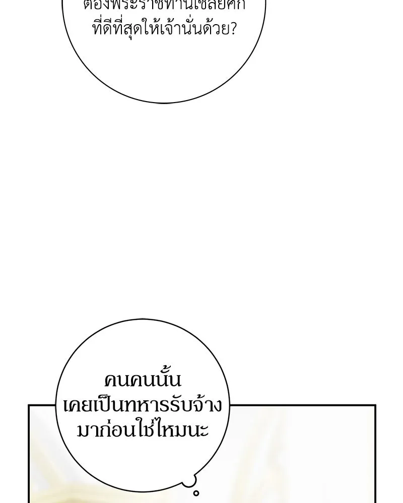 ดัชเชสเชลย ตอนที่ 1 รูปที่ 109