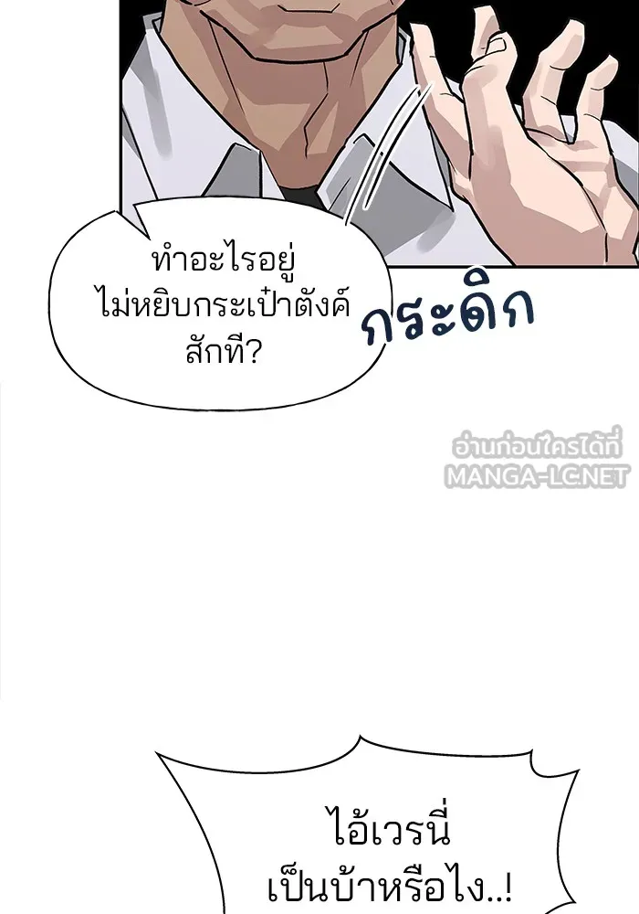 เลวฟาดเลว ตอนที่ 2 รูปที่ 84