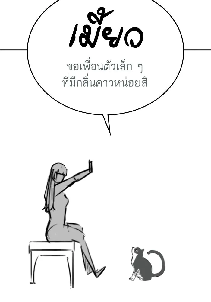 Reality Quest ตอนที่ ตอนพิเศษ  ภาษาแมว รูปที่ 56