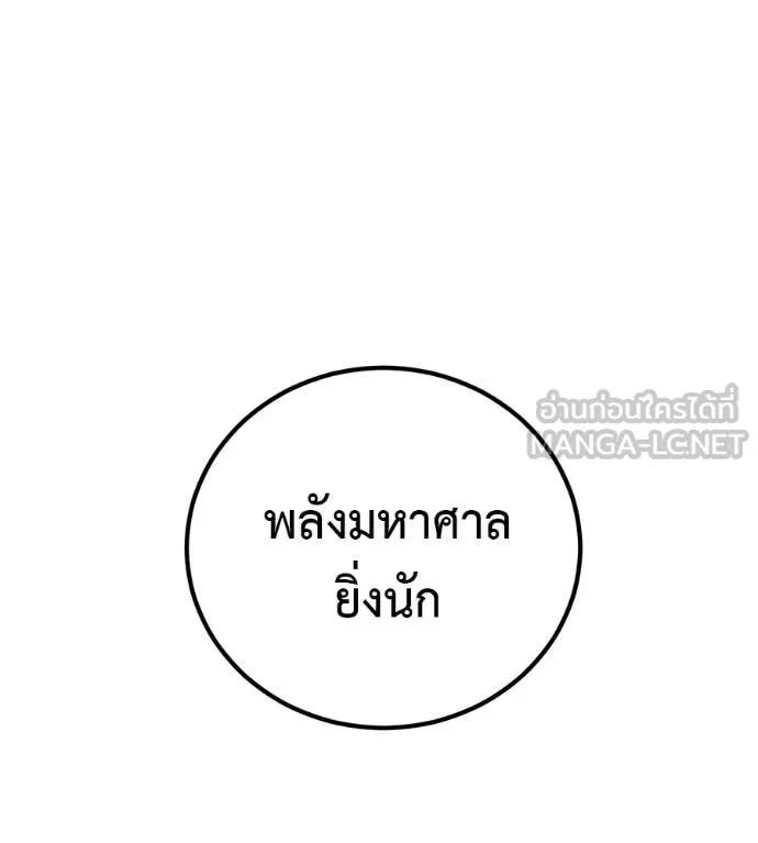 เรียกฉันว่าพระเจ้า ตอนที่ 55 รูปที่ 11