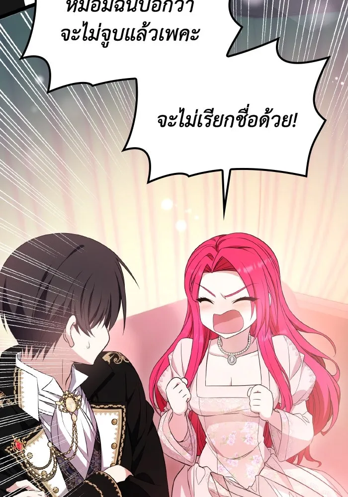 ทำแบบนี้ไม่ได้เพคะ องค์ชาย ตอนที่ 48 รูปที่ 16