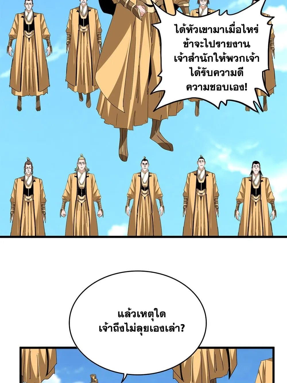 Magic Emperor ราชาจอมเวทย_ ตอนที่ ตอนที่ 795 รูปที่ 33