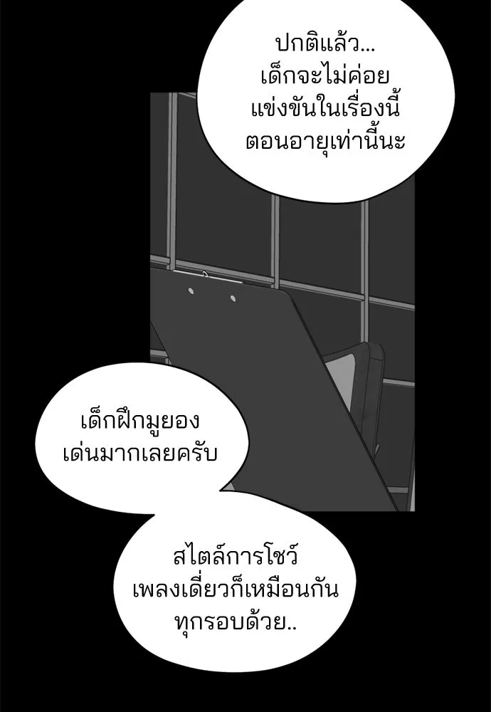 สวยเองนักเลงพอ ตอนที่ 65 รูปที่ 79