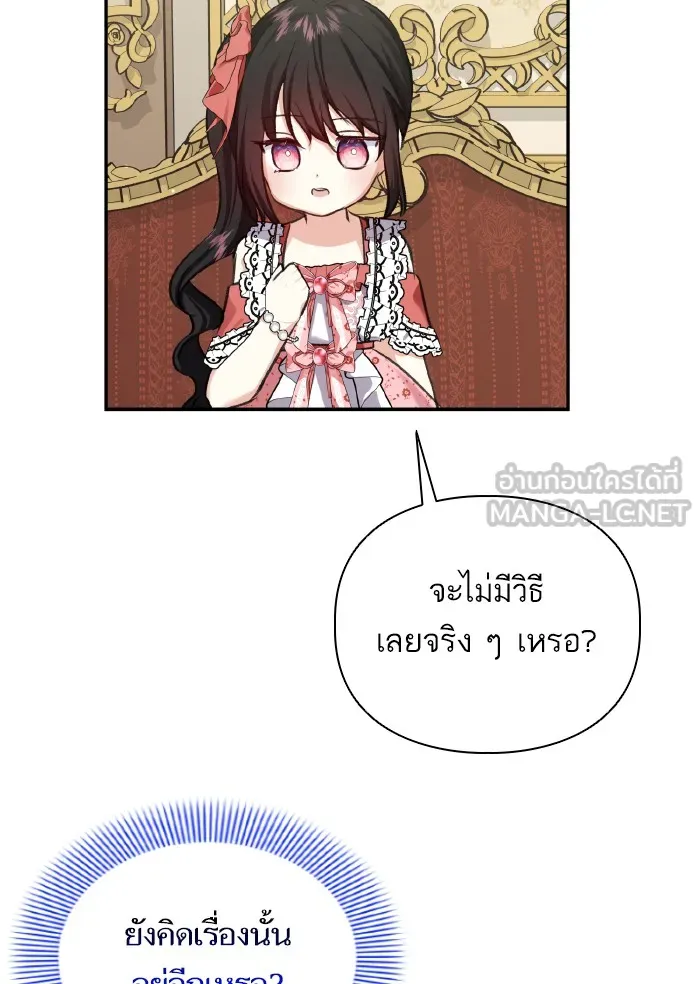 บุตรสาวของดยุกปีศาจ ตอนที่ 56 รูปที่ 45