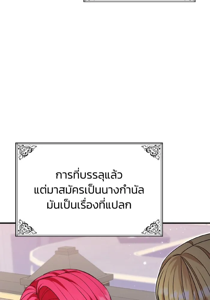 ทำแบบนี้ไม่ได้เพคะ องค์ชาย ตอนที่ 64 รูปที่ 59