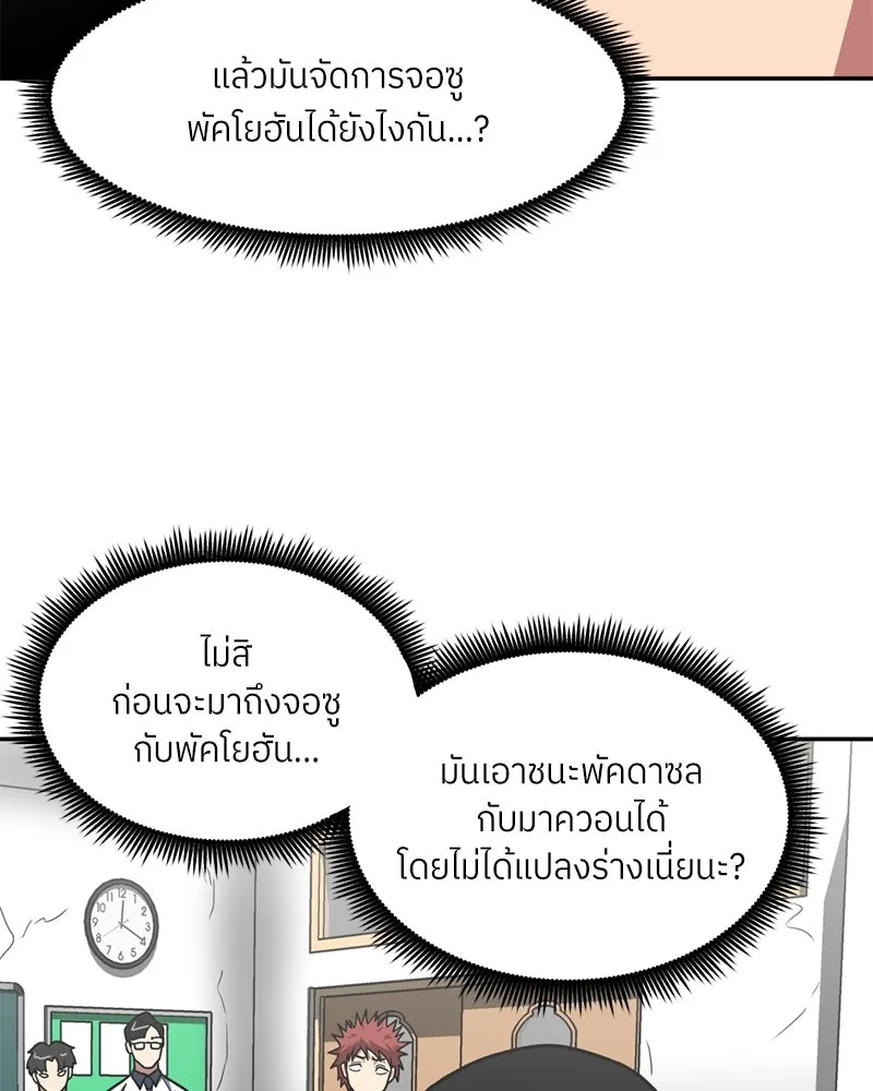 โรงเรียนสัตว์กินเนื้อ ตอนที่ 27 รูปที่ 26