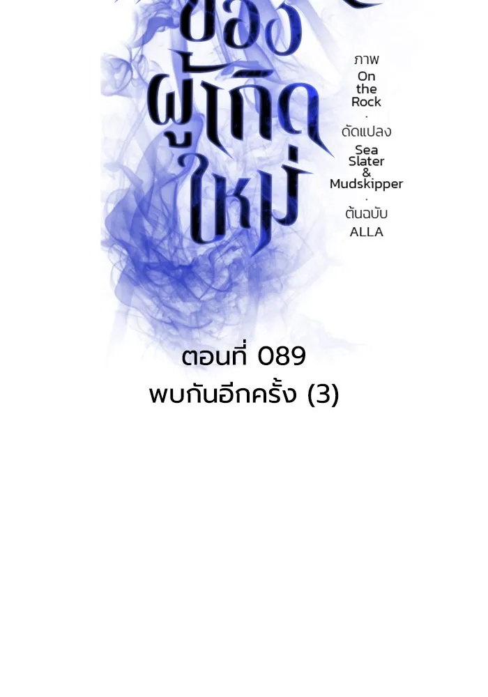 การแข่งขันของผู้เกิดใหม่ ตอนที่ 89 รูปที่ 34