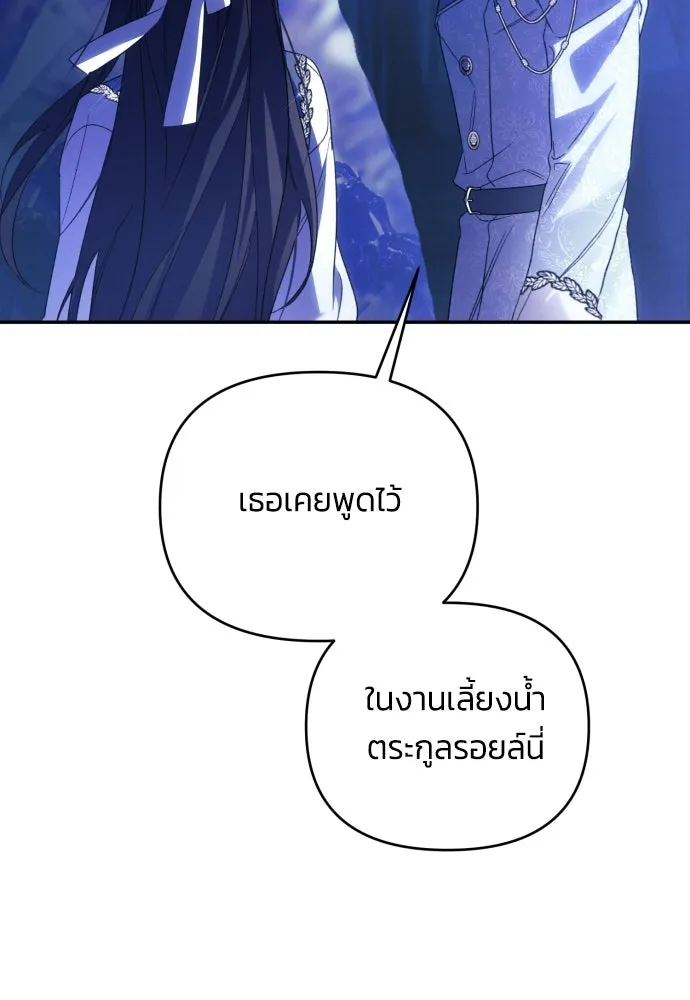 ฉันจะจีบท่านดยุกแดนเหนือ ตอนที่ 91 (ตอนจบ) รูปที่ 83