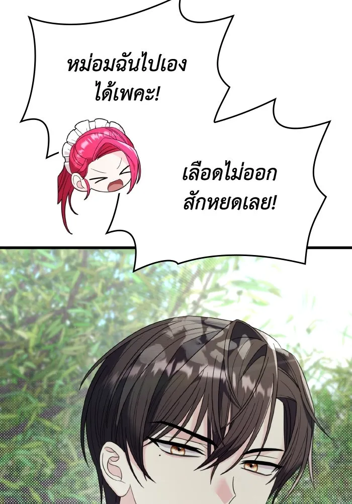 ทำแบบนี้ไม่ได้เพคะ องค์ชาย ตอนที่ 21 รูปที่ 29