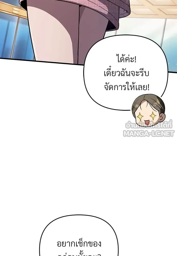 เชื่อเถอะ ฉันเป็นฮัน ตอนที่ 82 รูปที่ 91