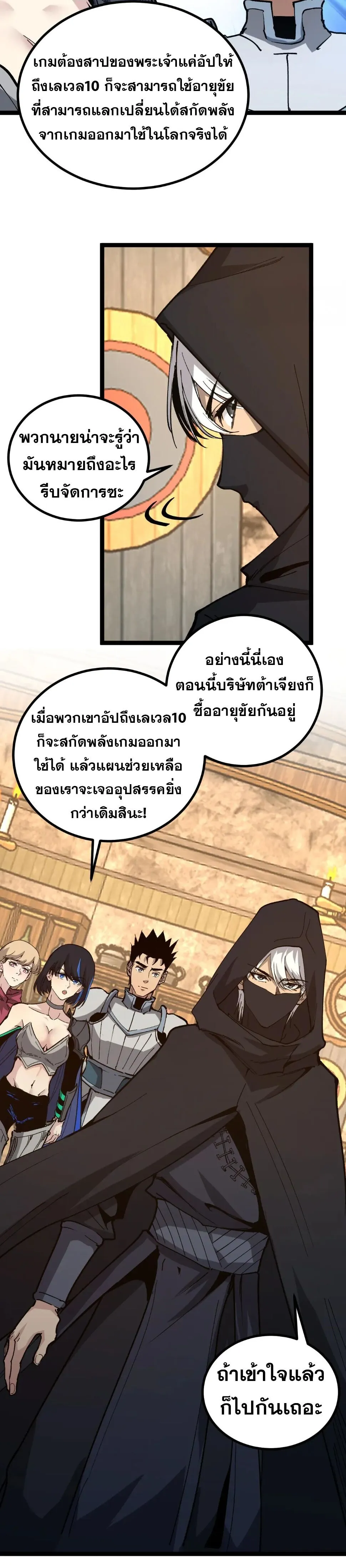 God-level Assassin_ I Am the Shadow น_กฆ_าระด_บเทพ ข_าค_อเงาม_ด ตอนที่ ตอนที่ 22 รูปที่ 4