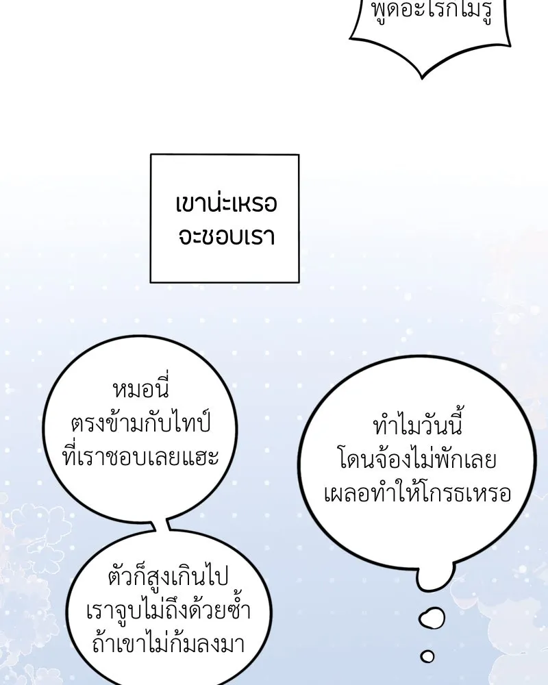 ฤดูฝนของฉันกับนาย ตอนที่ 21 การพบกันครั้งแรก รูปที่ 83