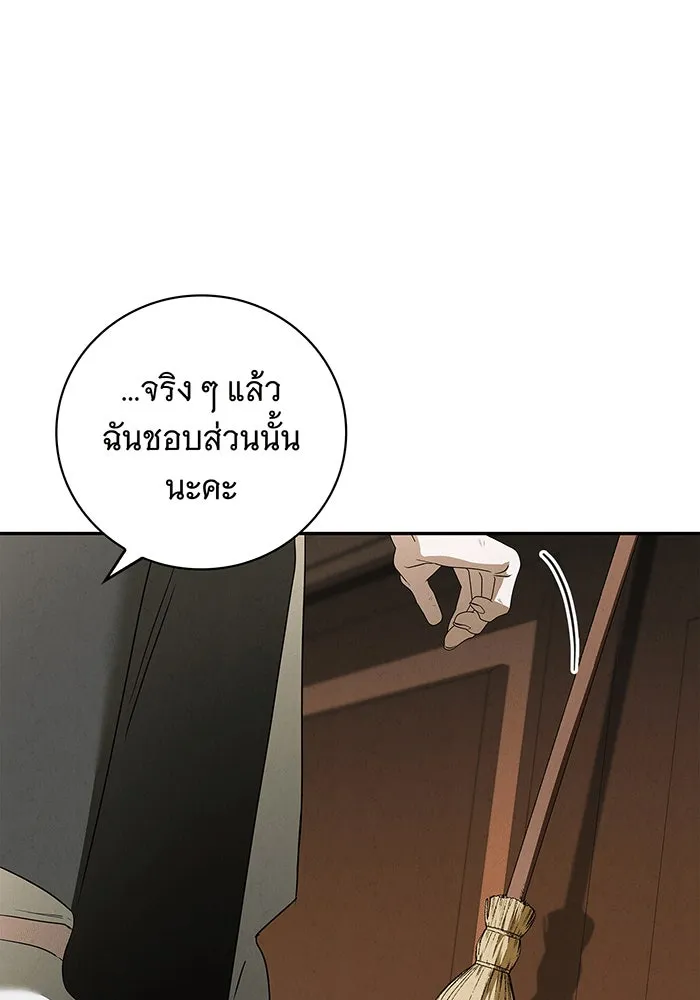 สาว(ลับ)ใช้ของท่านเคานต์ตาบอด ตอนที่ 6 รูปที่ 53