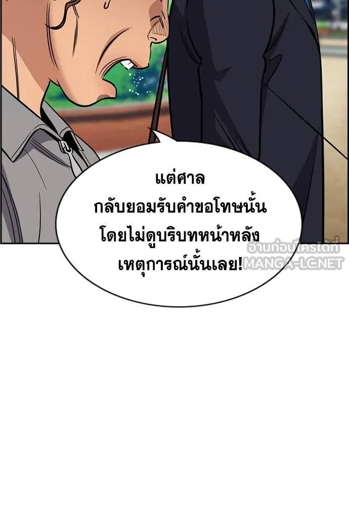 การศึกษาที่แท้จริง ตอนที่ 195 รูปที่ 88