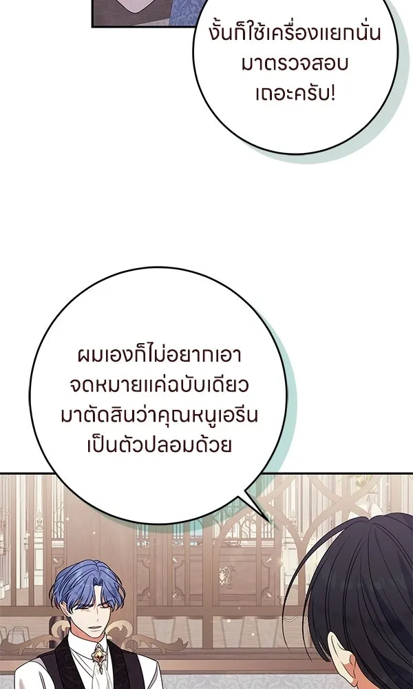 ครอบครัวผิดแผน ตอนที่ 45 รูปที่ 35