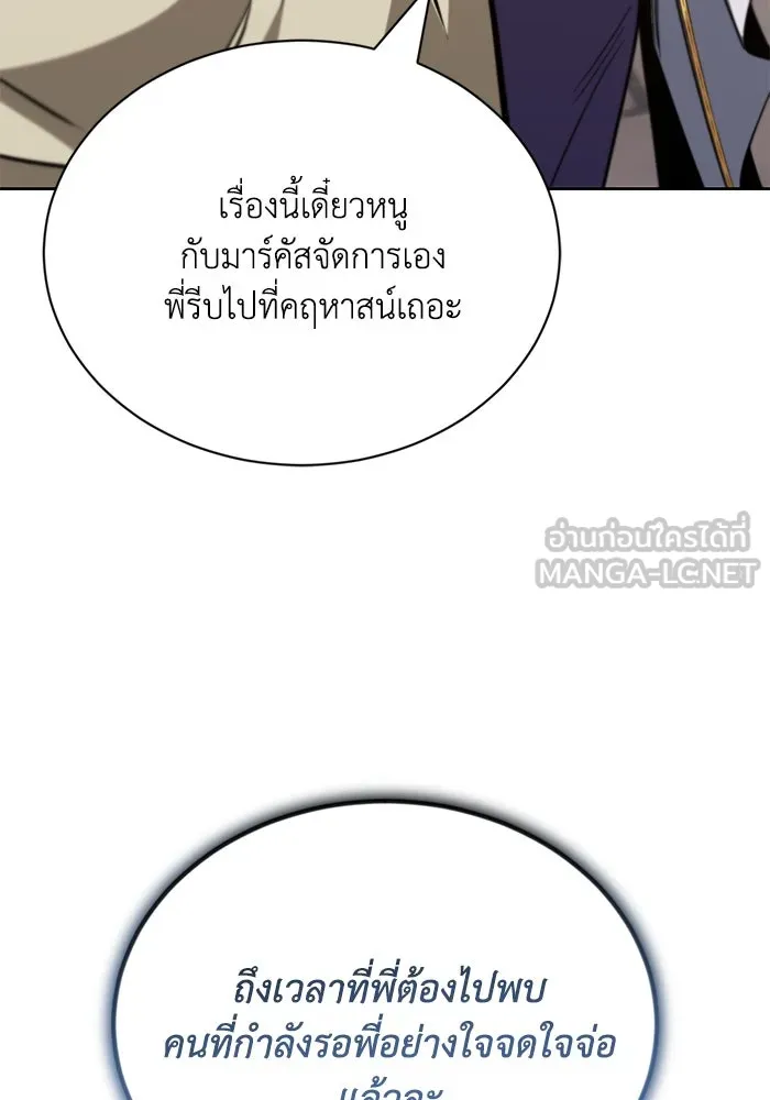 ชีวิตพลิกผันของลอร์ดผู้เกียจคร้าน ตอนที่ 119 นัมเบอร์ริง ซอร์ดเล่มที่สิบ รูปที่ 117