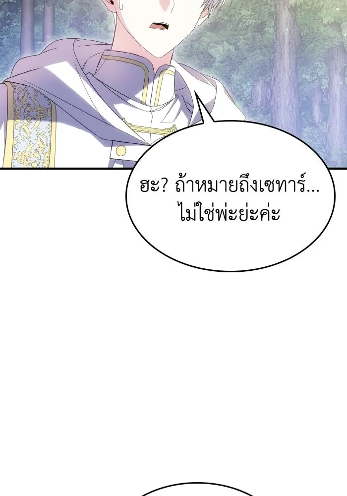 ทำแบบนี้ไม่ได้เพคะ องค์ชาย ตอนที่ 51 รูปที่ 91
