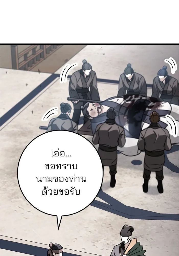 ดาบแห่งจักรพรรดิ ตอนที่ 57 รูปที่ 95