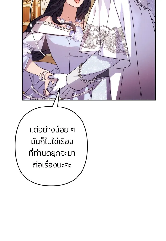 ฉันจะจีบท่านดยุกแดนเหนือ ตอนที่ 70 รูปที่ 8