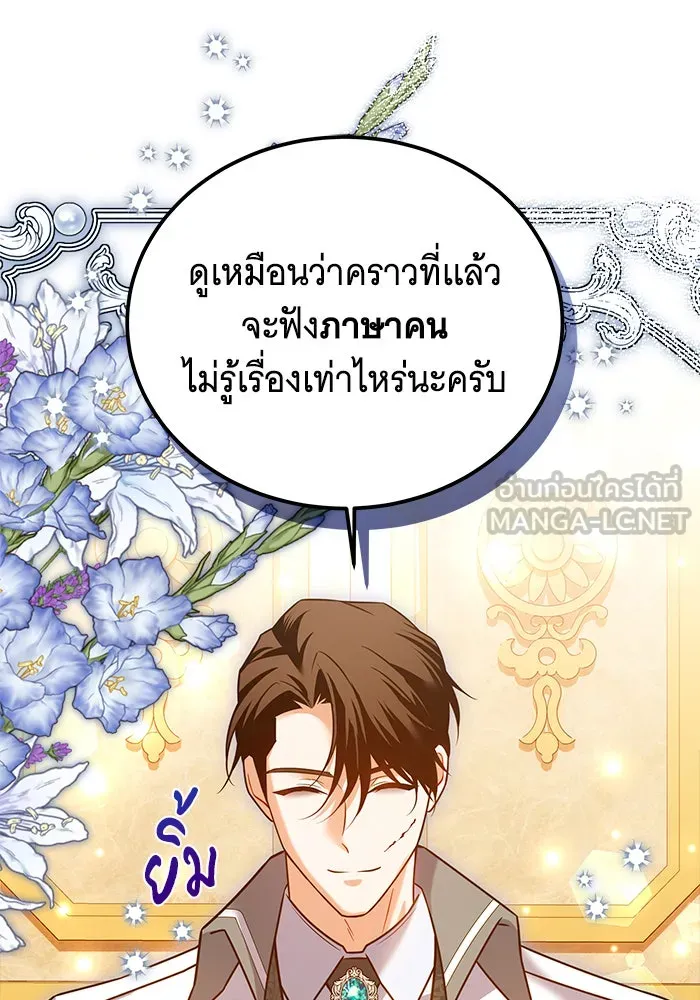 เปลี่ยนบทร้ายให้เป็นบทรัก ตอนที่ 35 รูปที่ 12