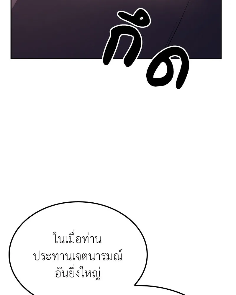เกิดอีกทีเป็นว่าที่ประมุขลัทธิมาร ตอนที่ 136 รูปที่ 227