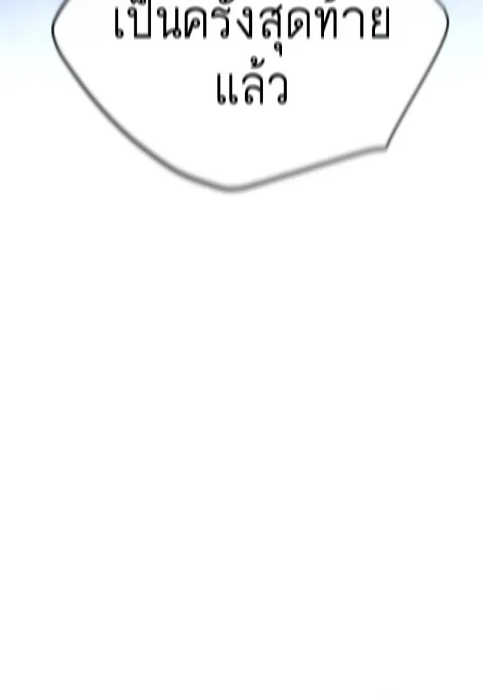 ยุคแห่งยอดมนุษย์ ตอนที่ 57 รูปที่ 17