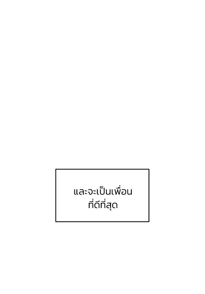 เพื่อนกันมันส์เกิน ตอนที่ 74 รูปที่ 88