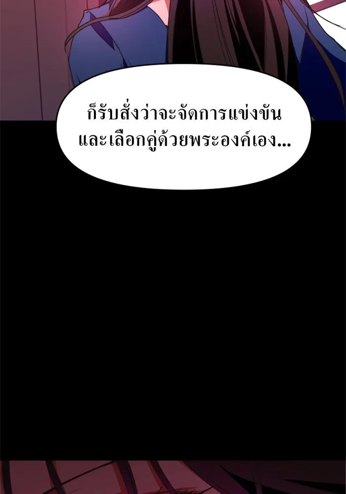 ชิงชีวิตพลิกลิขิตชะตา ตอนที่ 12 ควีนกับเบี้ย (1) รูปที่ 100