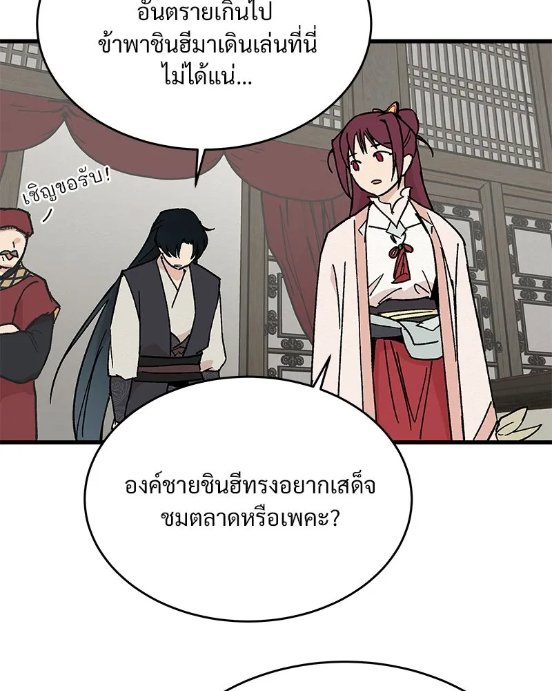 ข้าต้องไม่ใช่พระชายา ตอนที่ 26 รูปที่ 56