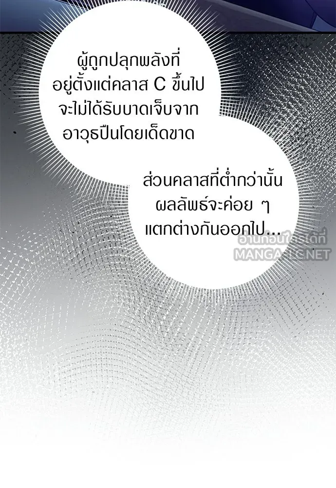 เชื่อเถอะ ฉันเป็นฮันเตอร์ห่วยแตก ตอนที่ 85 รูปที่ 48