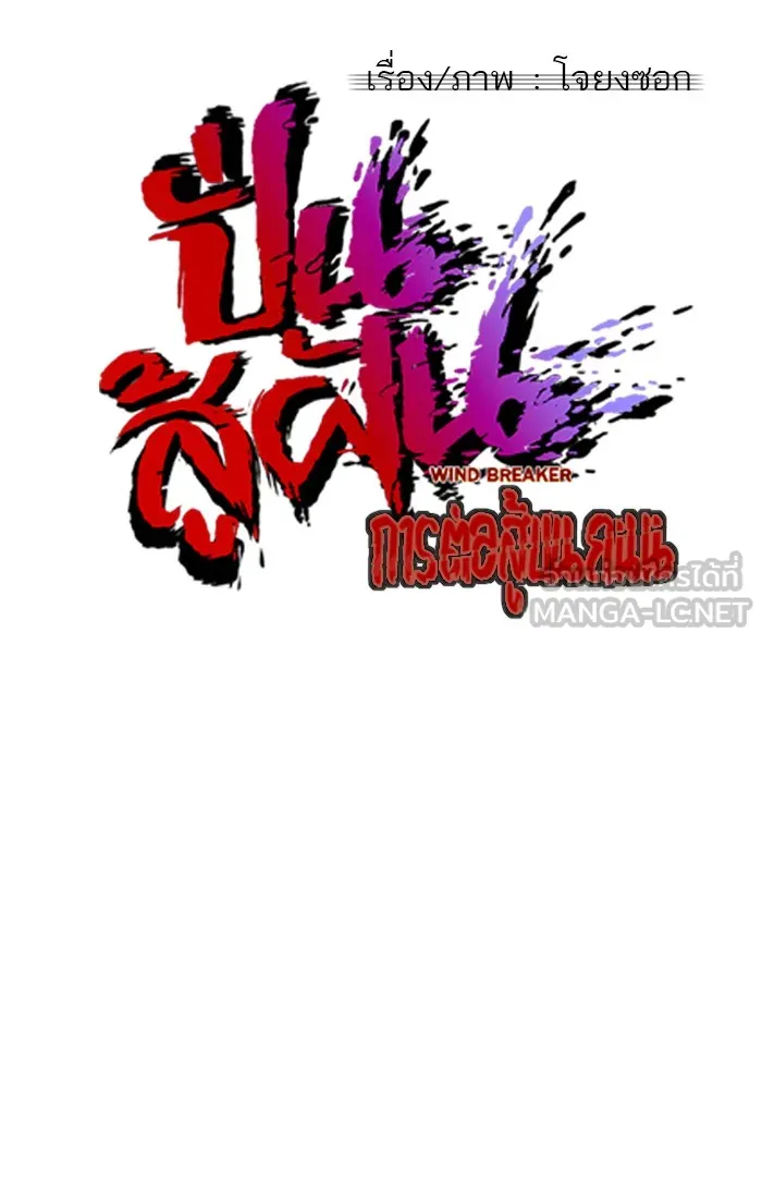 ปั่นสู้ฝันbrWind Breaker ตอนที่ 21 รูปที่ 15