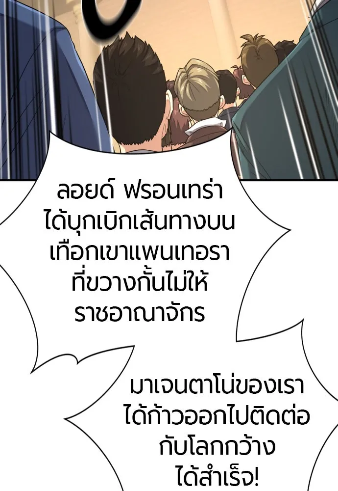 ยอดสถาปนิกผู้พิทักษ์อาณาจักร ตอนที่ 177 รูปที่ 14