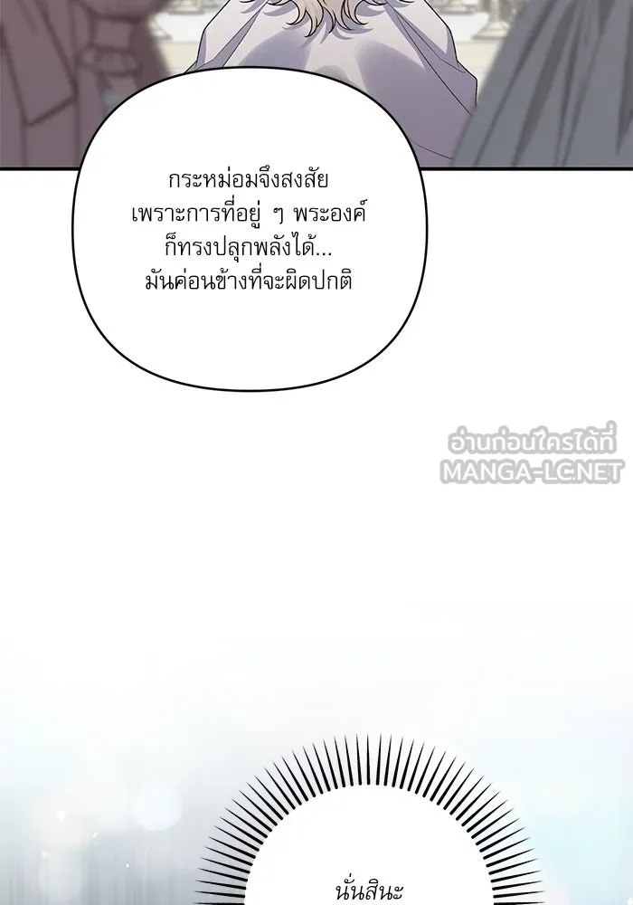 เกิดใหม่คราวนี้ ขอเป็นคนดีดูสักครั้ง ตอนที่ 80 รูปที่ 42