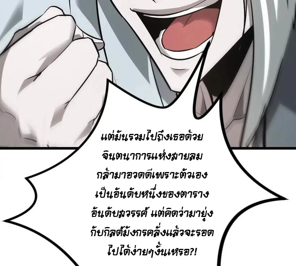 Unparalleled in the Online Gaming World ยอดคน ณ โลกออนไลน_ ตอนที่ ตอนที่ 29 รูปที่ 143