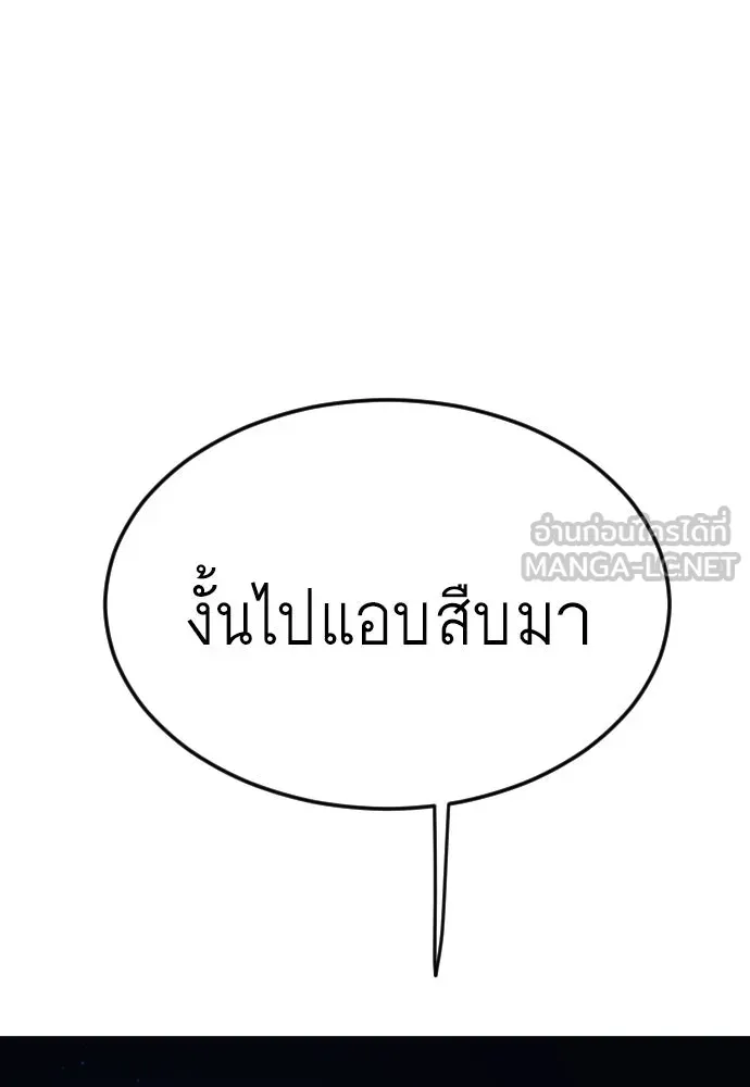 ยุคแห่งยอดมนุษย์ ตอนที่ 71 รูปที่ 147