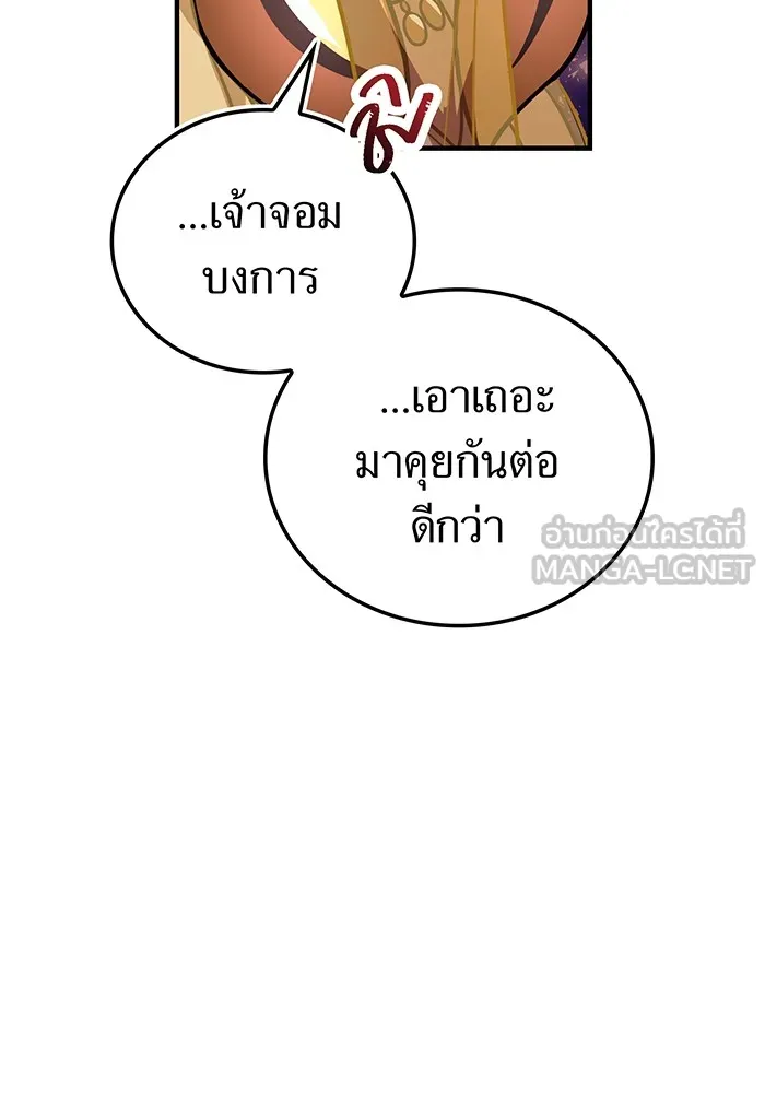 เพลเยอร์เลือดเทวะ ตอนที่ 48 หายนะครั้งที่ 1 ① รูปที่ 135