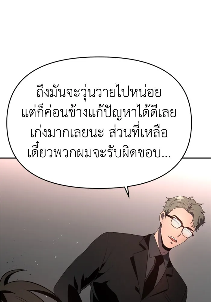 อดีตบอสหอคอย ตอนที่ 11 รูปที่ 152