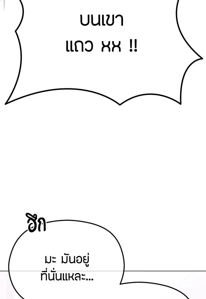 วิธีหนีตายจากนิยายโรคจิต ตอนที่ 43 รูปที่ 136