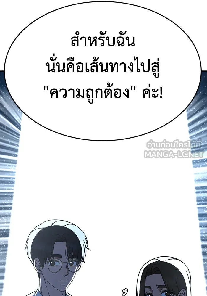 ช่วยเปลี่ยนฉันที ตอนที่ 190. คโยแทฮี 30 (ตอนจบซีซัน 1) รูปที่ 102