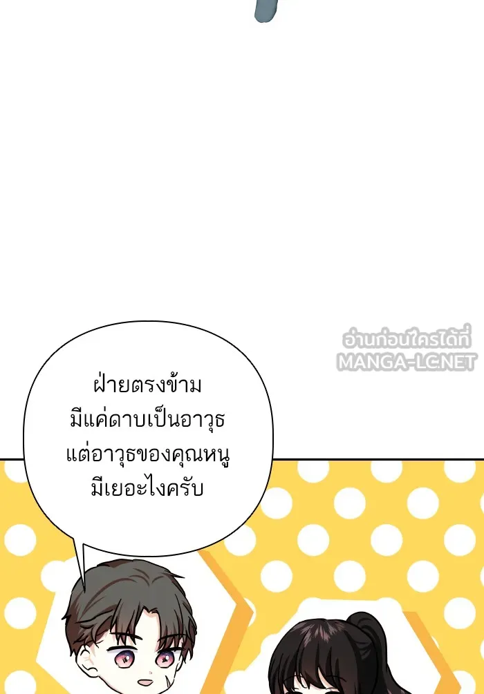 บุตรสาวของดยุกปีศาจ ตอนที่ 64 รูปที่ 57