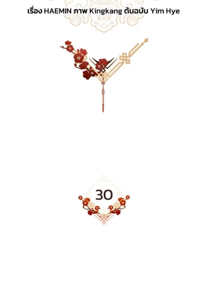 ยามหมาป่าทมิฬ ตอนที่ 30 รูปที่ 61